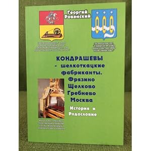 Imagen del vendedor de Kondrashevy - shelkotkatskie fabrikanty iz derevni Fryazino, Shchelkovo, Grebnevo, Moskva Istriya i rodoslovie. a la venta por ISIA Media Verlag UG | Bukinist