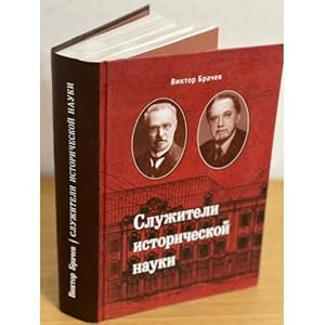 Imagen del vendedor de Sluzhiteli istoricheskoj nauki. Akademik S.F. Platonov. Professor I.Ya. Froyanov a la venta por ISIA Media Verlag UG | Bukinist