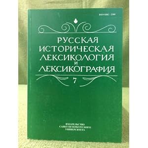 Immagine del venditore per Russkaya istoricheskaya leksikologiya i leksikografiya. Vypusk 7. Mezhvuzovskij sbornik venduto da ISIA Media Verlag UG | Bukinist