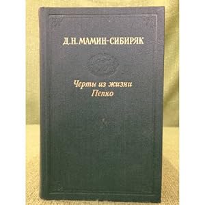 Seller image for Cherty iz zhizni Pepko for sale by ISIA Media Verlag UG | Bukinist