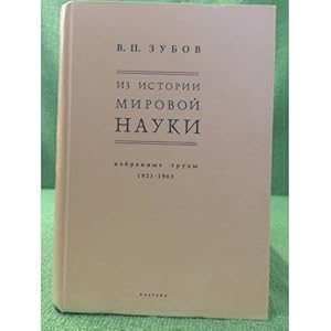 Seller image for Iz istorii mirovoj nauki: izbrannye trudy 1921-1963 for sale by ISIA Media Verlag UG | Bukinist