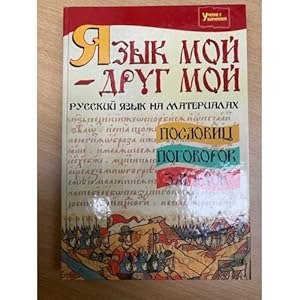 Bild des Verkufers fr Yazyk moj - drug moj: russkij yazyk na materialakh poslovits, pogovorok, zagadok zum Verkauf von ISIA Media Verlag UG | Bukinist