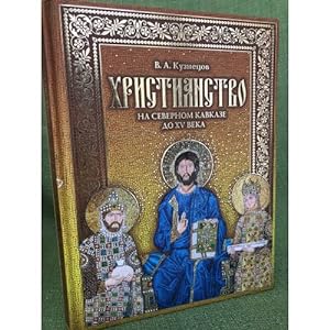 Seller image for Khristianstvo na Severnom Kavkaze do XV veka for sale by ISIA Media Verlag UG | Bukinist