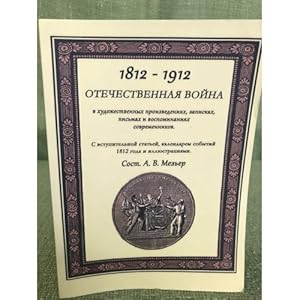 Imagen del vendedor de Otechestvennaya vojna v khudozhestvennykh proizvedeniyakh, zapiskakh, pismakh i vospominaniyakh sovremennikov : 1812-1912. a la venta por ISIA Media Verlag UG | Bukinist