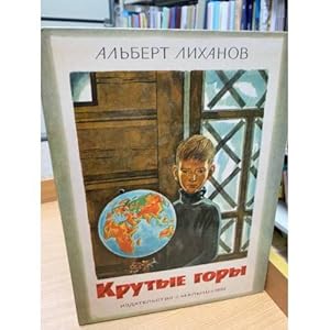 Seller image for Krutye gory for sale by ISIA Media Verlag UG | Bukinist