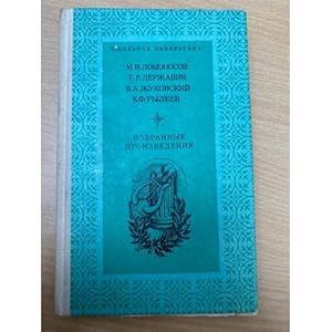 Imagen del vendedor de M. V. Lomonosov, G. R. Derzhavin, V. A. Zhukovskij, K.F. Ryleev. Izbrannye proizvedeniya a la venta por ISIA Media Verlag UG | Bukinist