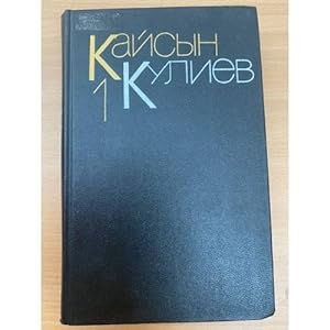 Seller image for Kajsyn Kuliev. Sobranie sochinenij v 3 tomakh. Tom 1 for sale by ISIA Media Verlag UG | Bukinist