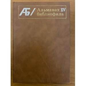 Imagen del vendedor de Almanakh bibliofila. Vypusk XV a la venta por ISIA Media Verlag UG | Bukinist