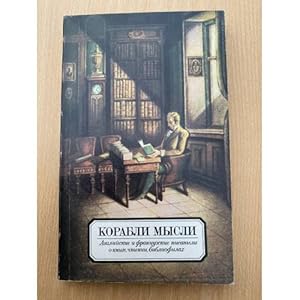 Imagen del vendedor de Korabli mysli. Anglijskie i frantsuzskie pisateli o knige, chtenii, bibliofilakh a la venta por ISIA Media Verlag UG | Bukinist