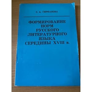 Seller image for Formirovanie norm russkogo literaturnogo yazyka serediny XVIII v. for sale by ISIA Media Verlag UG | Bukinist
