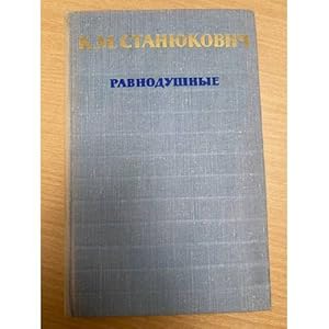 Seller image for Ravnodushnye for sale by ISIA Media Verlag UG | Bukinist