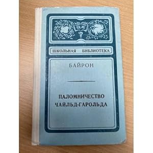 Seller image for Palomnichestvo Chajld-Garolda for sale by ISIA Media Verlag UG | Bukinist