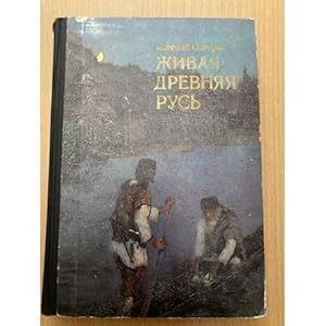 Imagen del vendedor de Zhivaya Drevnyaya Rus a la venta por ISIA Media Verlag UG | Bukinist