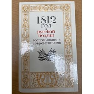 Imagen del vendedor de 1812 god v russkoj poezii i vospominaniyakh sovremennikov a la venta por ISIA Media Verlag UG | Bukinist