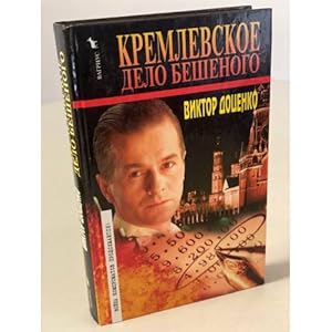 Seller image for Kremlevskoe delo Beshenogo for sale by ISIA Media Verlag UG | Bukinist