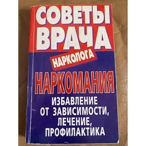 Image du vendeur pour Narkomaniya: Izbavlenie ot zavisimosti, lechenie, profilaktika mis en vente par ISIA Media Verlag UG | Bukinist