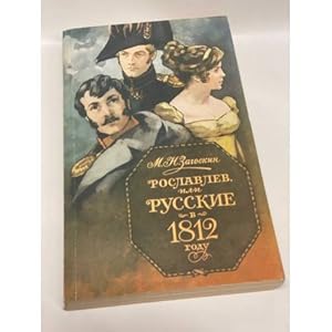 Seller image for Roslavlev, ili Russkie v 1812 godu for sale by ISIA Media Verlag UG | Bukinist