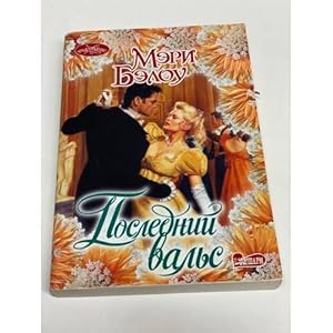 Image du vendeur pour Poslednij vals mis en vente par ISIA Media Verlag UG | Bukinist