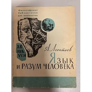 Seller image for Yazyk i razum cheloveka for sale by ISIA Media Verlag UG | Bukinist