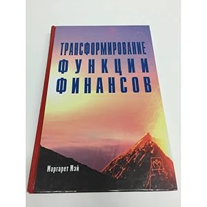 Seller image for Transformirovanie funktsii finansov for sale by ISIA Media Verlag UG | Bukinist