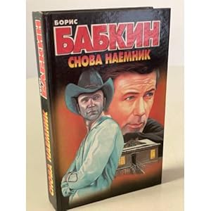 Seller image for Snova naemnik for sale by ISIA Media Verlag UG | Bukinist