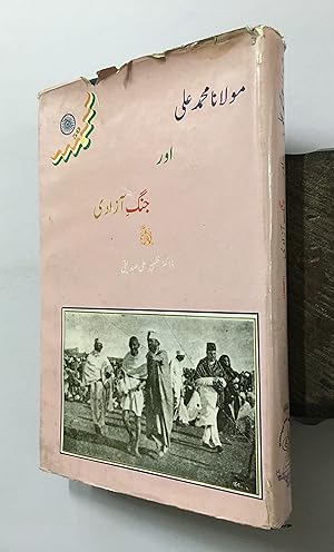 Seller image for Maulana Mohammad Ali Aur Jung-E-Azadi. Text In Urdu. for sale by Prabhu Book Exports