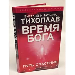 Seller image for Vremya Boga.Put spaseniya for sale by ISIA Media Verlag UG | Bukinist