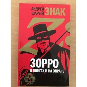 Imagen del vendedor de Znak Z: Zorro v knigakh i na ekrane a la venta por ISIA Media Verlag UG | Bukinist