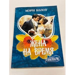 Seller image for Zhena na vremya for sale by ISIA Media Verlag UG | Bukinist