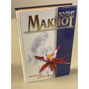 Seller image for Nochnye shorokhi for sale by ISIA Media Verlag UG | Bukinist