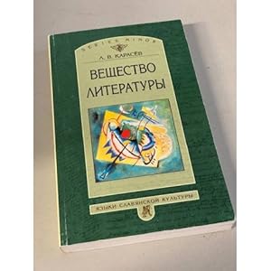 Seller image for Veshchestvo literatury for sale by ISIA Media Verlag UG | Bukinist