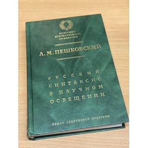 Seller image for Russkij sintaksis v nauchnom osveshchenii for sale by ISIA Media Verlag UG | Bukinist