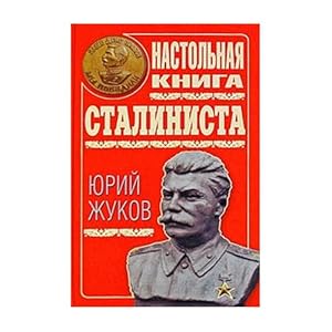 Imagen del vendedor de Nastolnaya kniga stalinista a la venta por ISIA Media Verlag UG | Bukinist