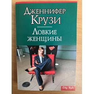 Imagen del vendedor de Lovkie zhenshchiny a la venta por ISIA Media Verlag UG | Bukinist