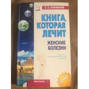 Imagen del vendedor de Kniga, kotoraya lechit: Zhenskie bolezni a la venta por ISIA Media Verlag UG | Bukinist