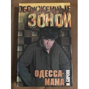 Imagen del vendedor de Odessa-Mama a la venta por ISIA Media Verlag UG | Bukinist