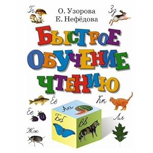 Seller image for Bystroe obuchenie chteniyu for sale by ISIA Media Verlag UG | Bukinist