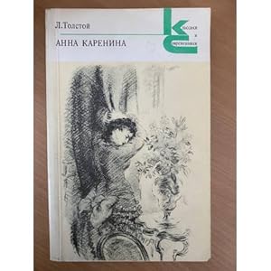 Image du vendeur pour Anna Karenina. V dvukh tomakh. Tom 2 mis en vente par ISIA Media Verlag UG | Bukinist