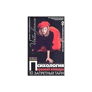 Imagen del vendedor de Psikhologiya krasivoj zhenshchiny. 10 zapretnykh tajn a la venta por ISIA Media Verlag UG | Bukinist
