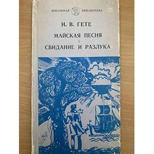 Imagen del vendedor de Majskaya pesnya. Svidanie i razluka a la venta por ISIA Media Verlag UG | Bukinist