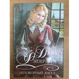 Immagine del venditore per Nepokornyj angel venduto da ISIA Media Verlag UG | Bukinist