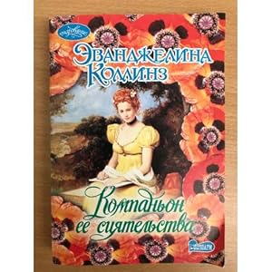 Seller image for Kompanon ee siyatelstva for sale by ISIA Media Verlag UG | Bukinist