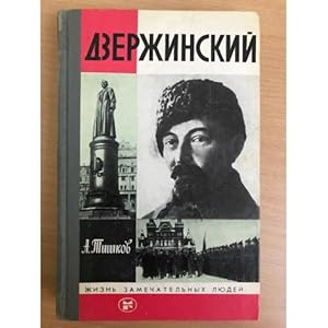 Seller image for Dzerzhinskij Tishkov Arsenij Vasilevich for sale by ISIA Media Verlag UG | Bukinist