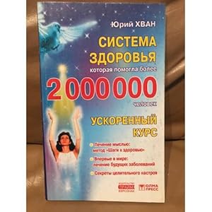 Imagen del vendedor de Sistema zdorovya, kotoraya pomogla bolee chem 2 000 000 a la venta por ISIA Media Verlag UG | Bukinist