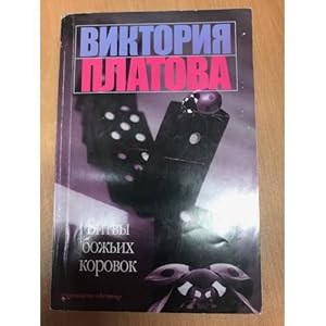 Seller image for Bitvy bozhikh korovok for sale by ISIA Media Verlag UG | Bukinist
