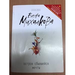 Seller image for Ostrov sbyvshejsya mechty for sale by ISIA Media Verlag UG | Bukinist