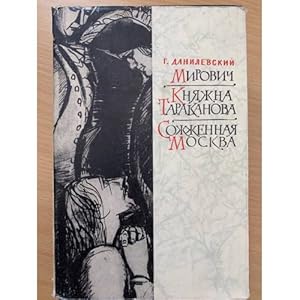 Imagen del vendedor de Mirovich. Knyazhna Tarakanova. Sozhzhennaya Moskva a la venta por ISIA Media Verlag UG | Bukinist