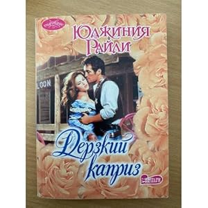 Seller image for Derzkij kapriz for sale by ISIA Media Verlag UG | Bukinist