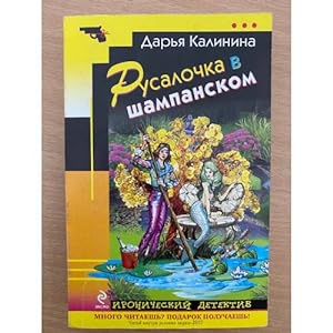 Seller image for Rusalochka v shampanskom for sale by ISIA Media Verlag UG | Bukinist