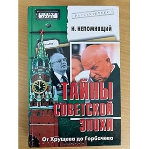 Bild des Verkufers fr Tajny sovetskoj epokhi. Ot Khrushcheva do Gorbacheva zum Verkauf von ISIA Media Verlag UG | Bukinist